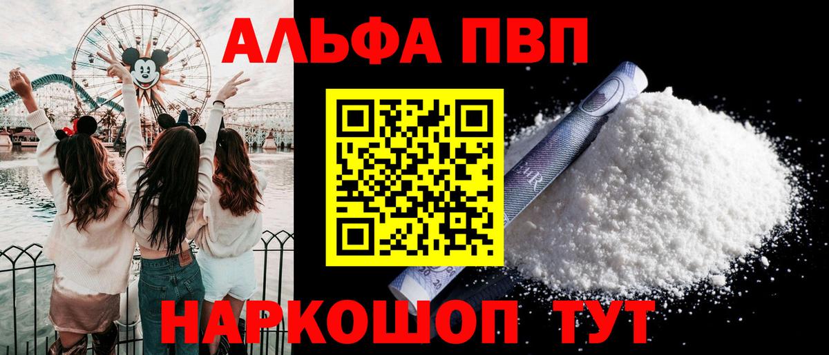 A PVP VHQ  Вход с VPN  А ПВП  Клинцы  Alpha-PVP Crystall 