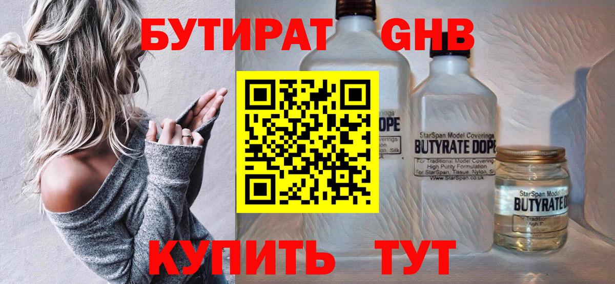 Бутират 99% Клинцы