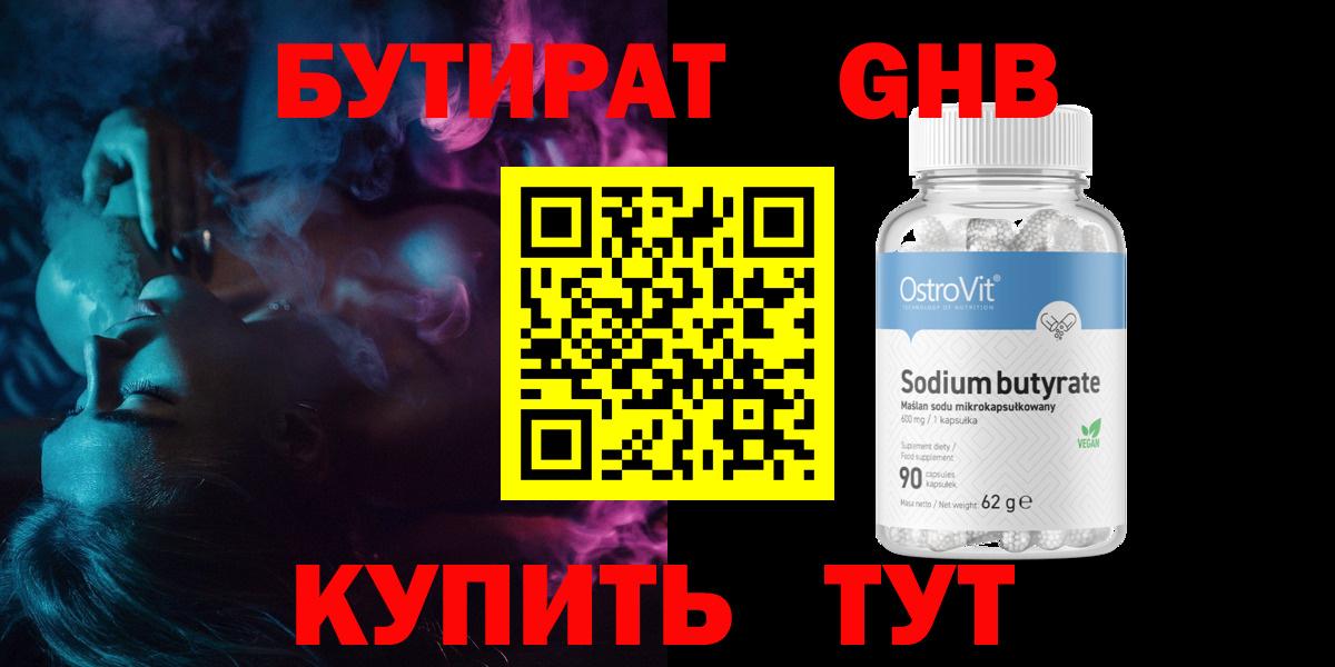БУТИРАТ BDO  Вход с VPN  Клинцы 