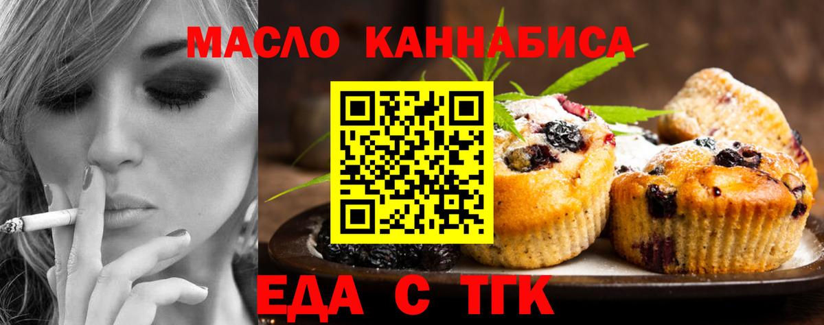 Еда ТГК марихуана  Вход с VPN  Клинцы 