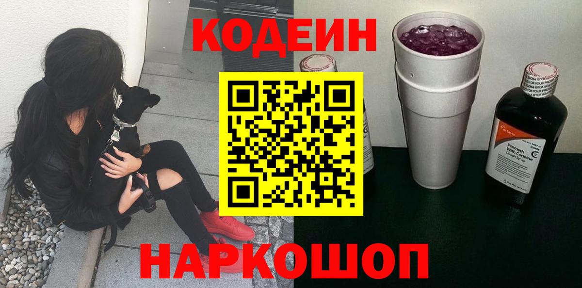 Кодеин напиток Lean (лин)  купить   Клинцы  Вход с VPN 