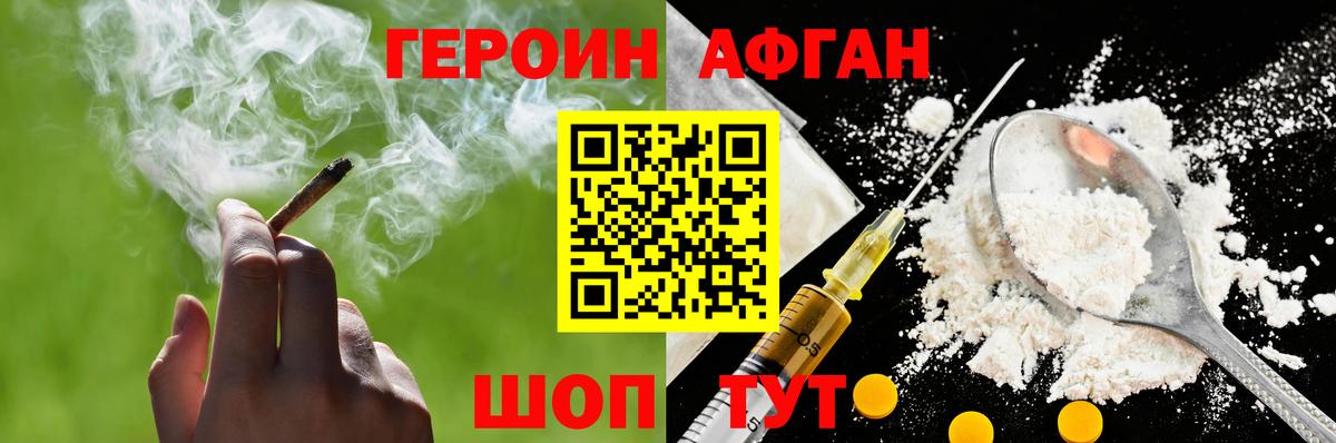 Героин Афган Клинцы