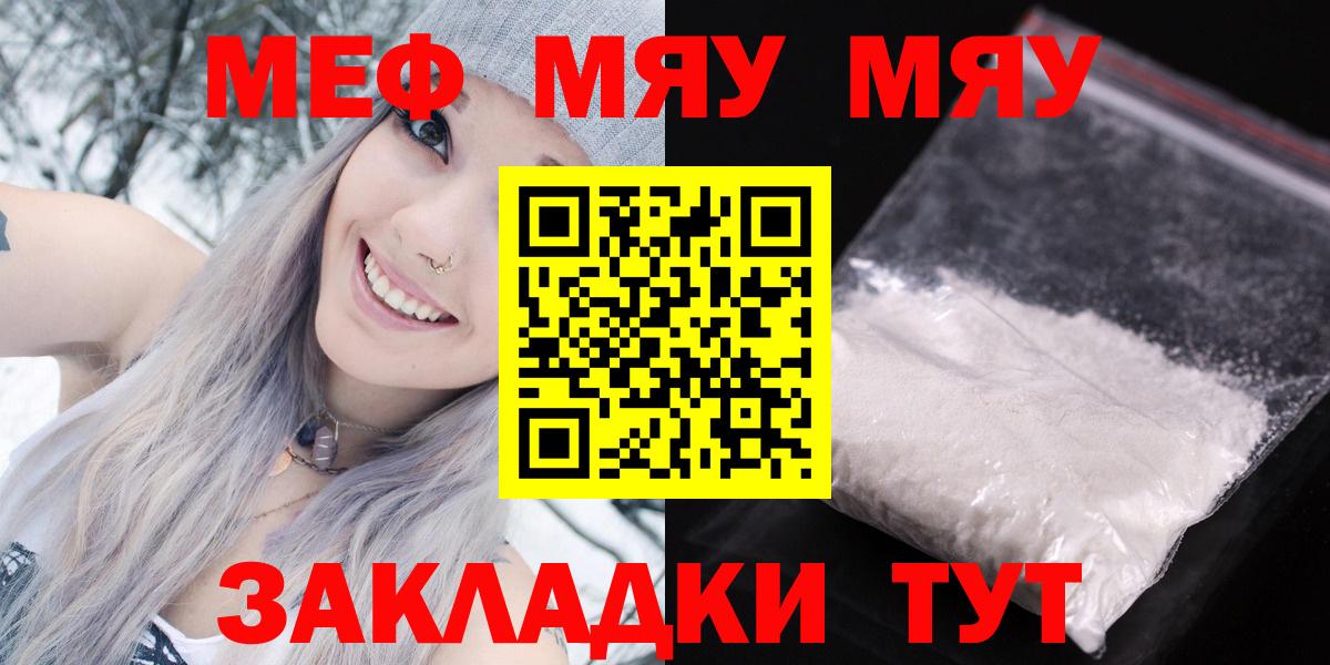 Мефедрон  МЕФ кристаллы  Клинцы  hydra вход  МЯУ-МЯУ кристаллы  Вход с VPN 