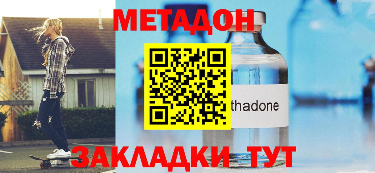 МЕТАДОН methadone Клинцы