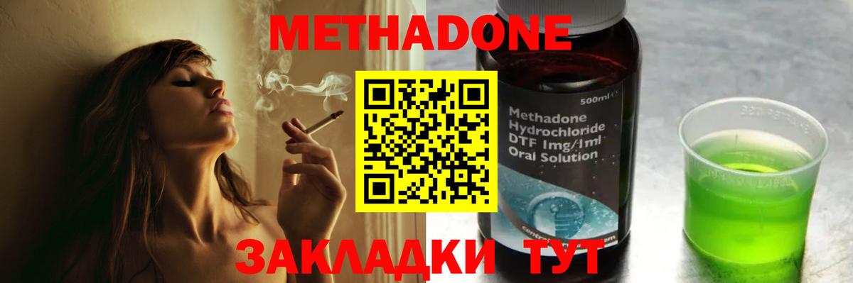 Метадон methadone  Вход с VPN  Клинцы 