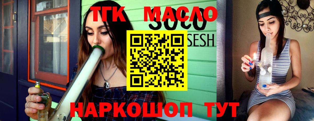 ТГК гашишное масло Клинцы